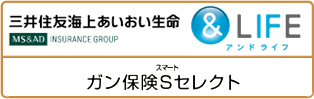 がん保険スマート