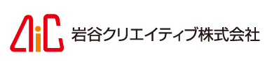 岩谷クリエイティブ株式会社